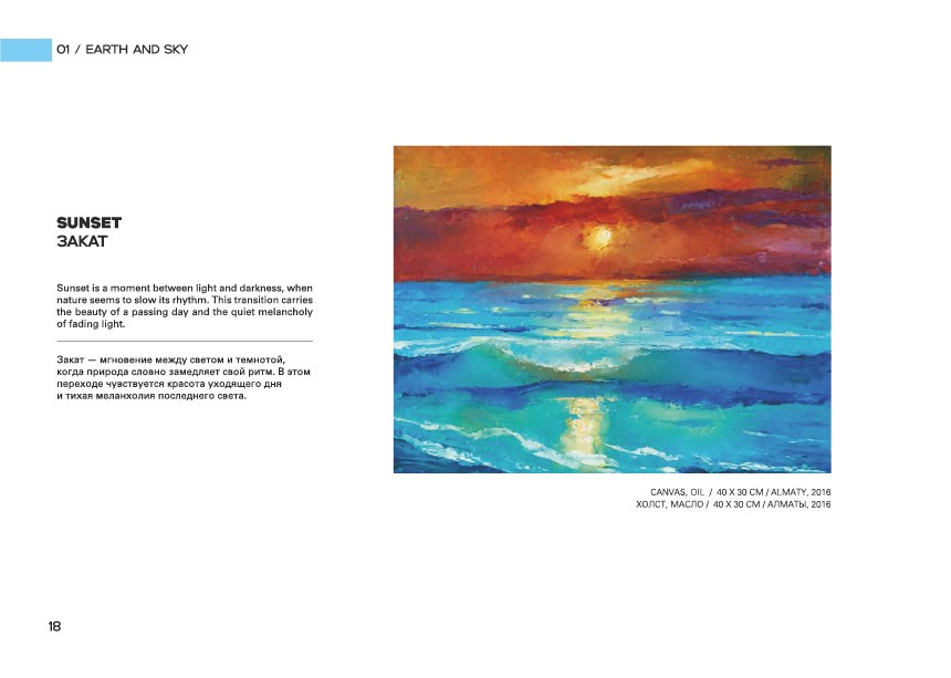 SUNSET / ЗАКАТ. OLGA HAN GALLERY