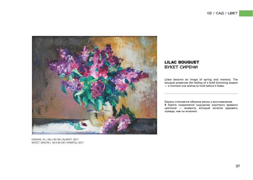 LILAC BOUQUET / БУКЕТ СИРЕНИ. OLGA HAN GALLERY