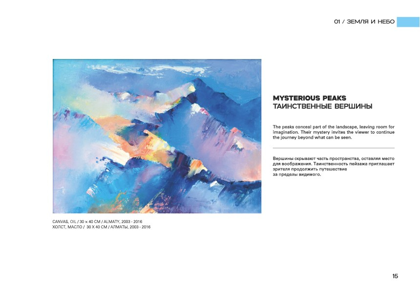 MYSTERIOUS PEAKS / ТАИНСТВЕННЫЕ ВЕРШИНЫ. OLGA HAN GALLERY