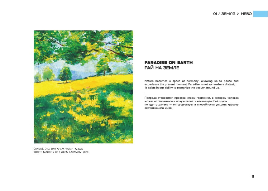 PARADISE ON EARTH / РАЙ НА ЗЕМЛЕ. OLGA HAN GALLERY