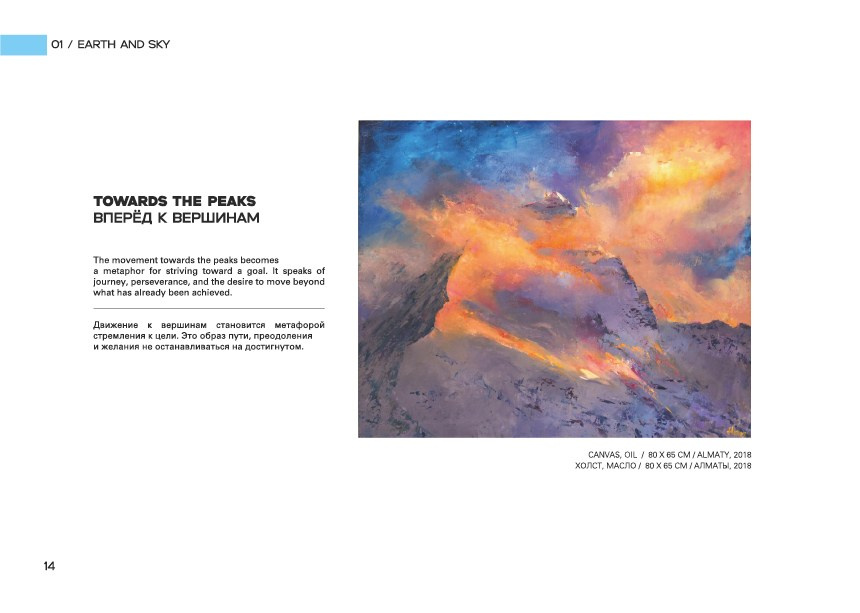TOWARDS THE PEAKS/ ВПЕРЕД К ВЕРШИНАМ. OLGA HAN GALLERY