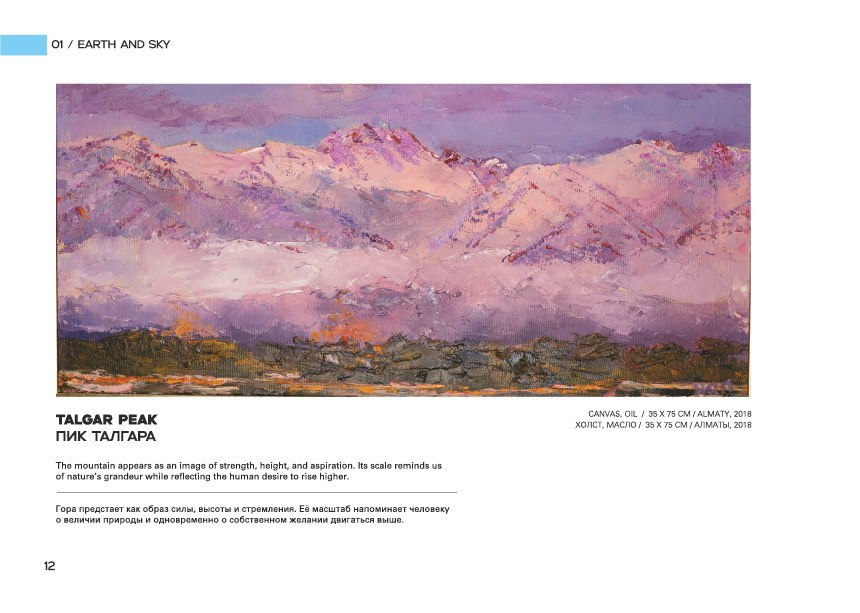 TALGAR PEAK / ПИК ТАЛГАРА. OLGA HAN GALLERY