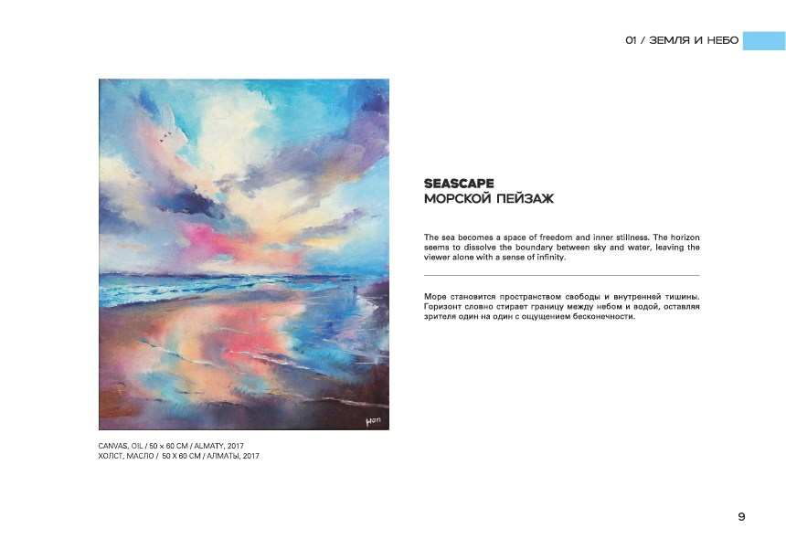 SEASCAPE / МОРСКОЙ ПЕЙЗАЖ. OLGA HAN GALLERY