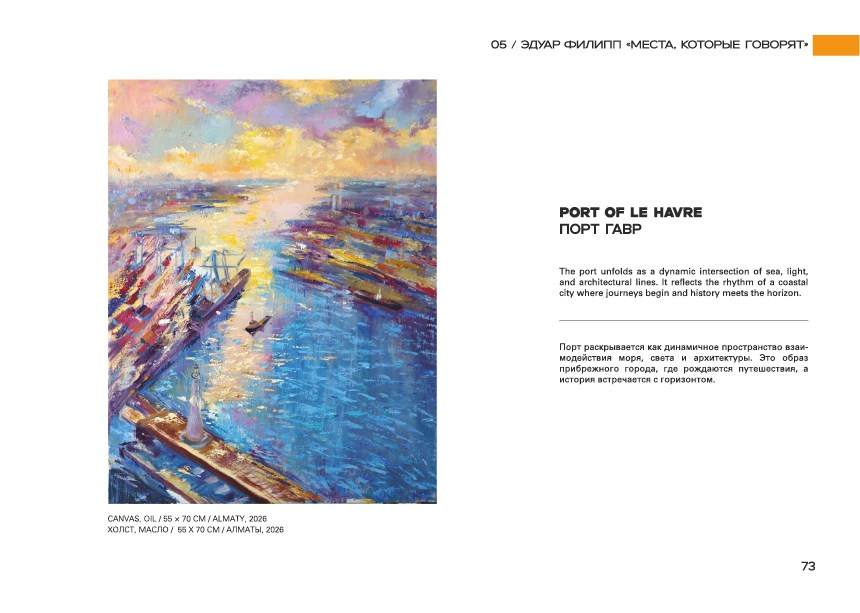 PORT OF THE HAVRE / ПОРТ ГАВР. OLGA HAN GALLERY