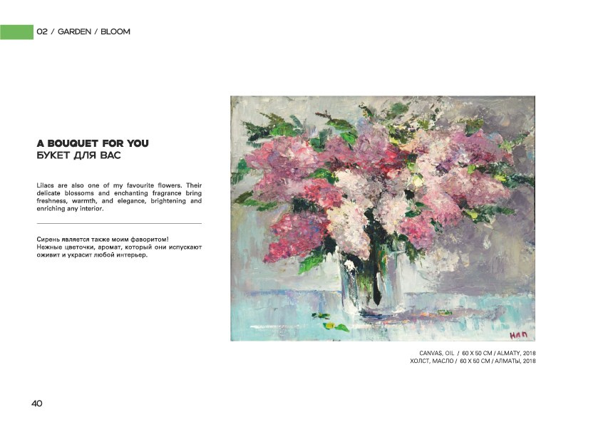 A BOUQUET FOR YOU / БУКЕТ ДЛЯ ВАС. OLGA HAN GALLERY