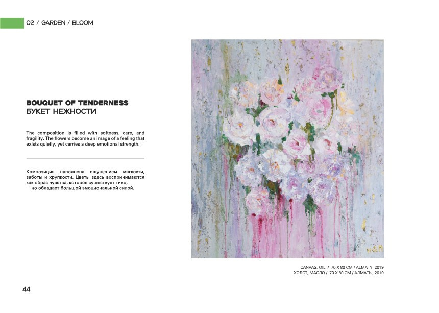 BOUQUET OF TENDERNESS / БУКЕТ НЕЖНОСТИ. OLGA HAN GALLERY