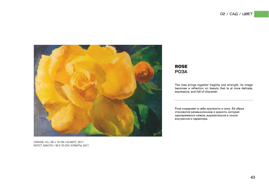 ROSE / РОЗА. OLGA HAN GALLERY