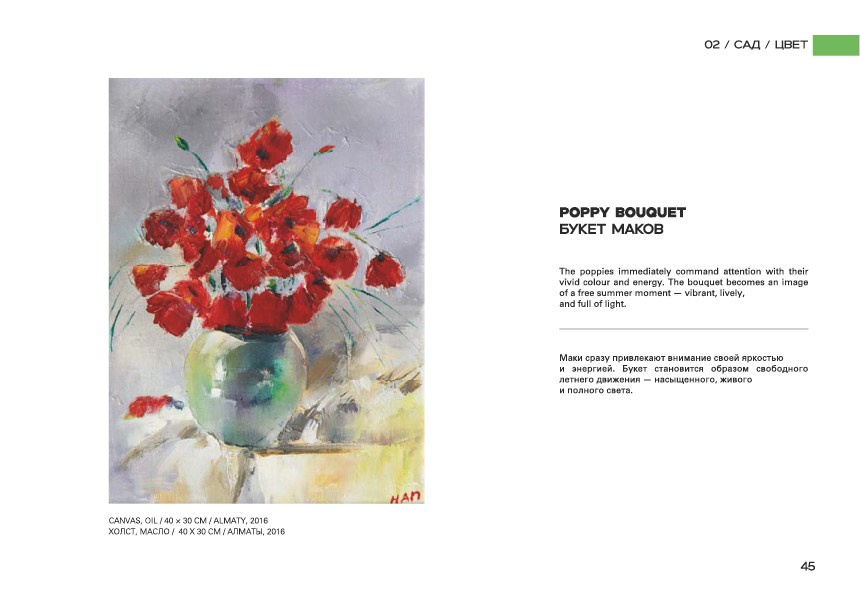 POPPY BOUQUET / БУКЕТ МАКОВ. OLGA HAN GALLERY