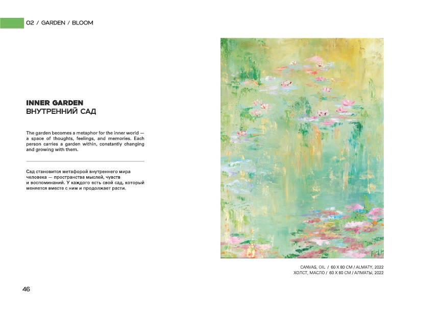 INNER GARDEN / ВНУТРЕННИЙ САД. OLGA HAN GALLERY