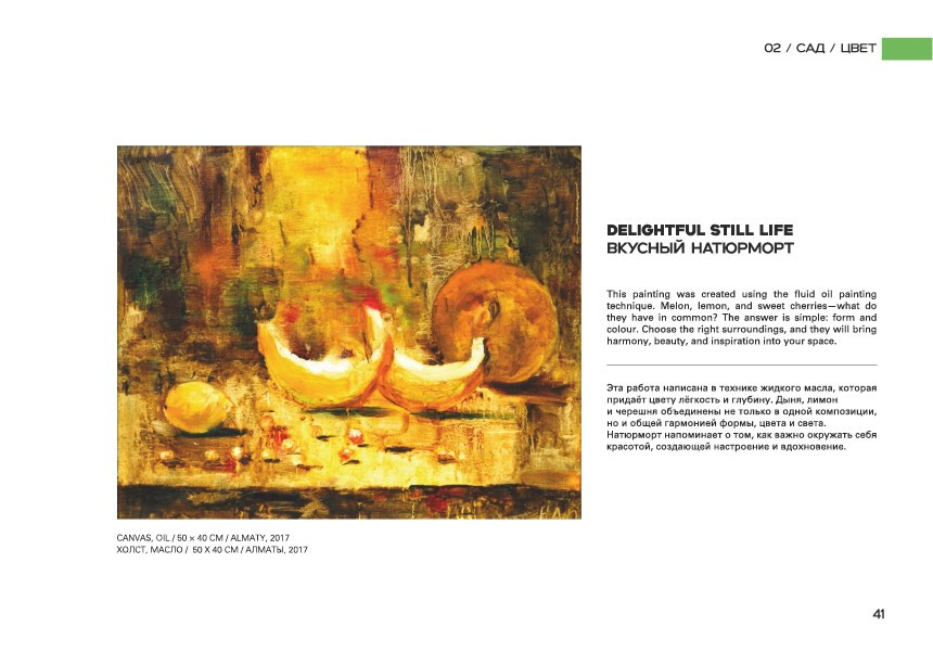 DELIGHTFUL STILL LIFE / ВКУСНЫЙ НАТЮРМОРТ. OLGA HAN GALLERY