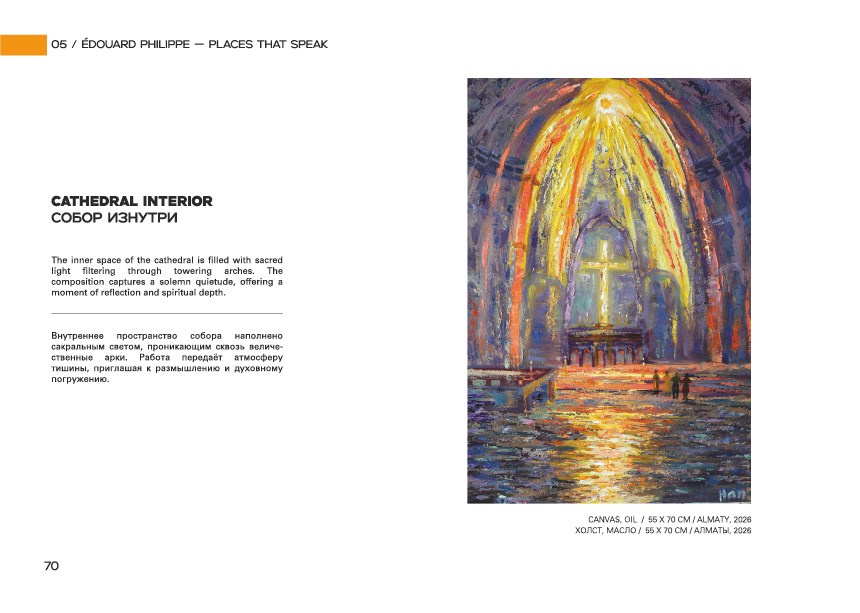 CATHEDRAL INTERIOR / СОБОР ИЗНУТРИ. OLGA HAN GALLERY