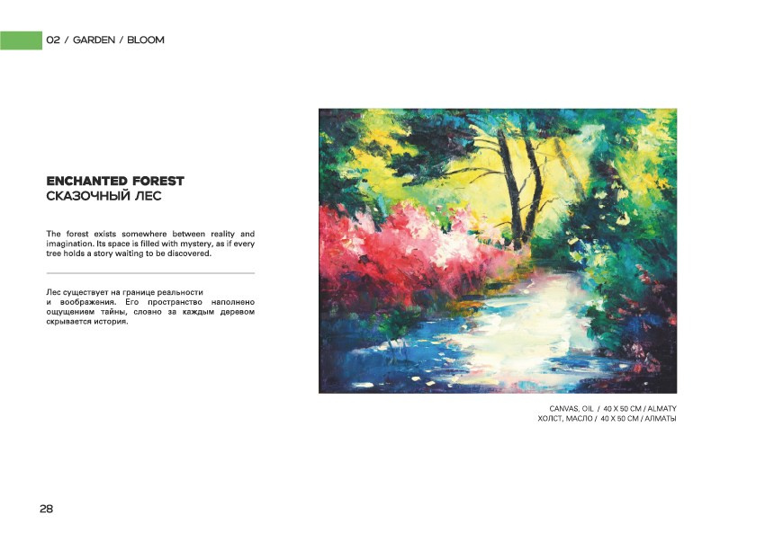 ENCHANTED FOREST / СКАЗОЧНЫЙ ЛЕС. OLGA HAN GALLERY