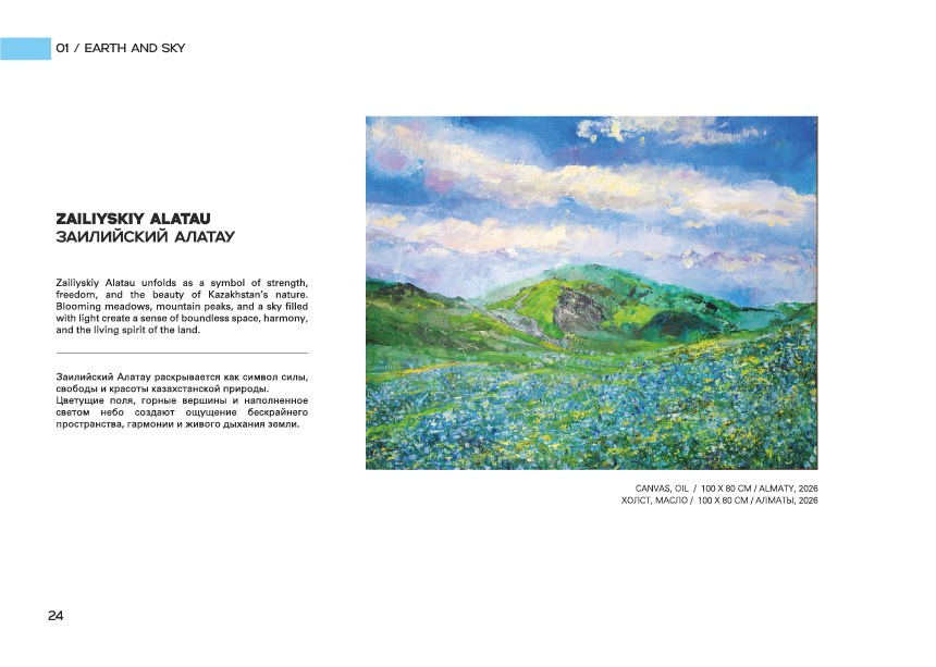 ZAILIYSKIY ALATAU / ЗАИЛИЙСКИЙ АЛАТАУ. OLGA HAN GALLERY