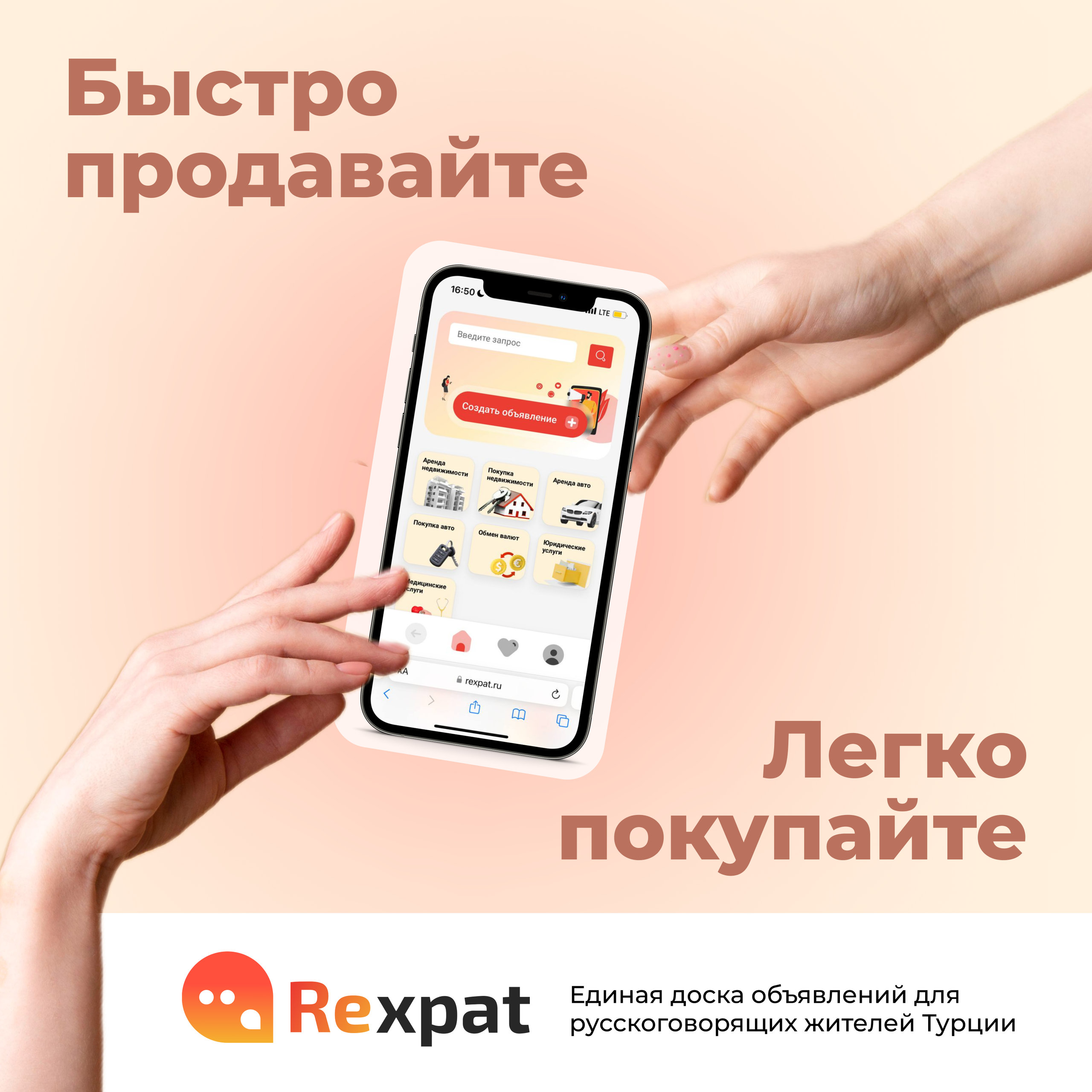 RExpat.io — Сервис для переезда и комфортной жизни заграницей. Таргетолог Кирилл Мольков, таргетирую по всему миру