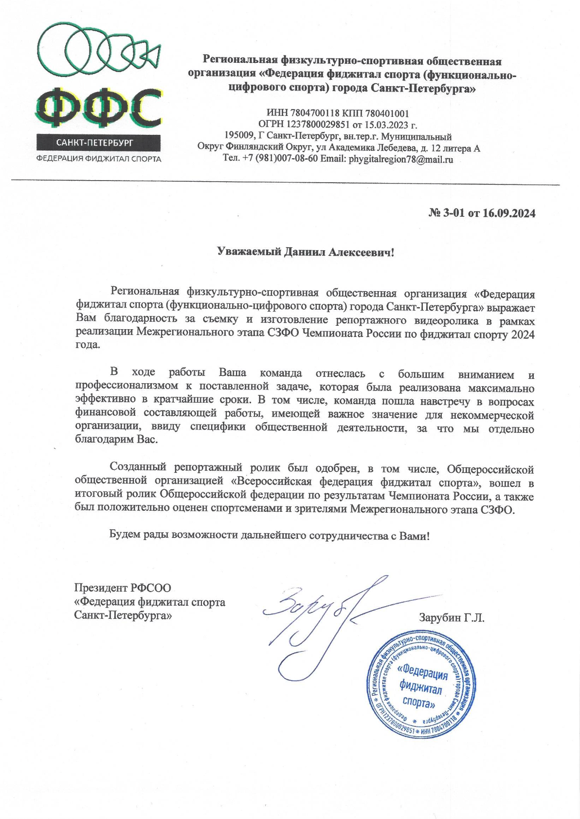 Сотрудничество с Фиджитал. Сайт видеооператора Даниила Лебедева в Санкт-Петербурге