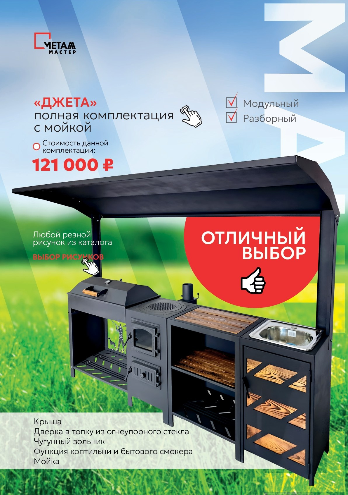 Каталог мангальных зон. Купить / заказать мангал для дома в Краснодаре от производителя «Мангал Мастер»