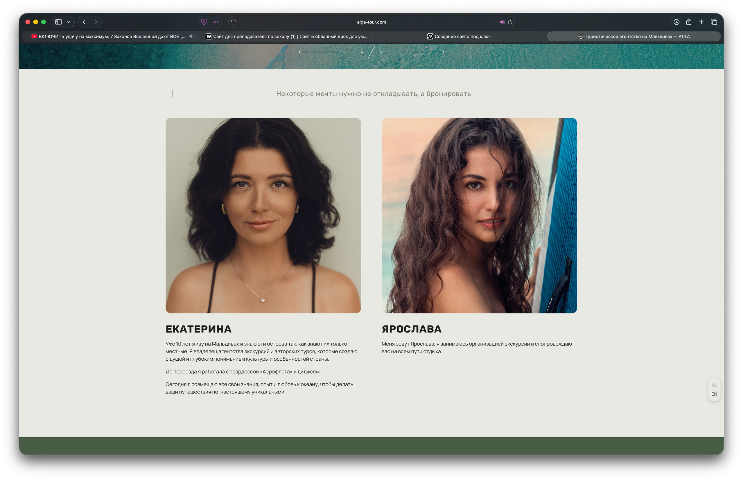 Создание сайта для туристического агентства на Мальдивах - ALGA