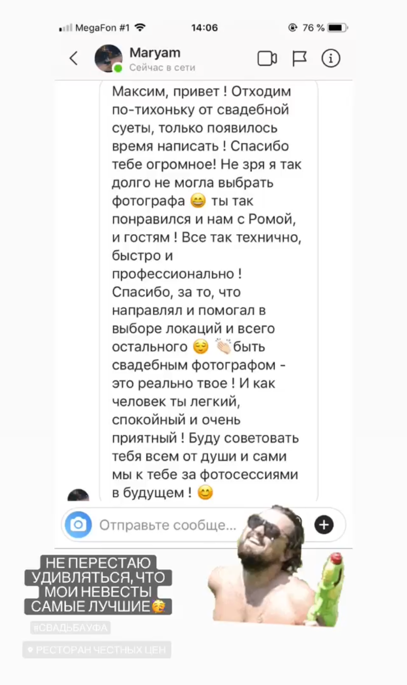 Отзывы. Свадебный и семейный фотограф в Уфе Александров Максим