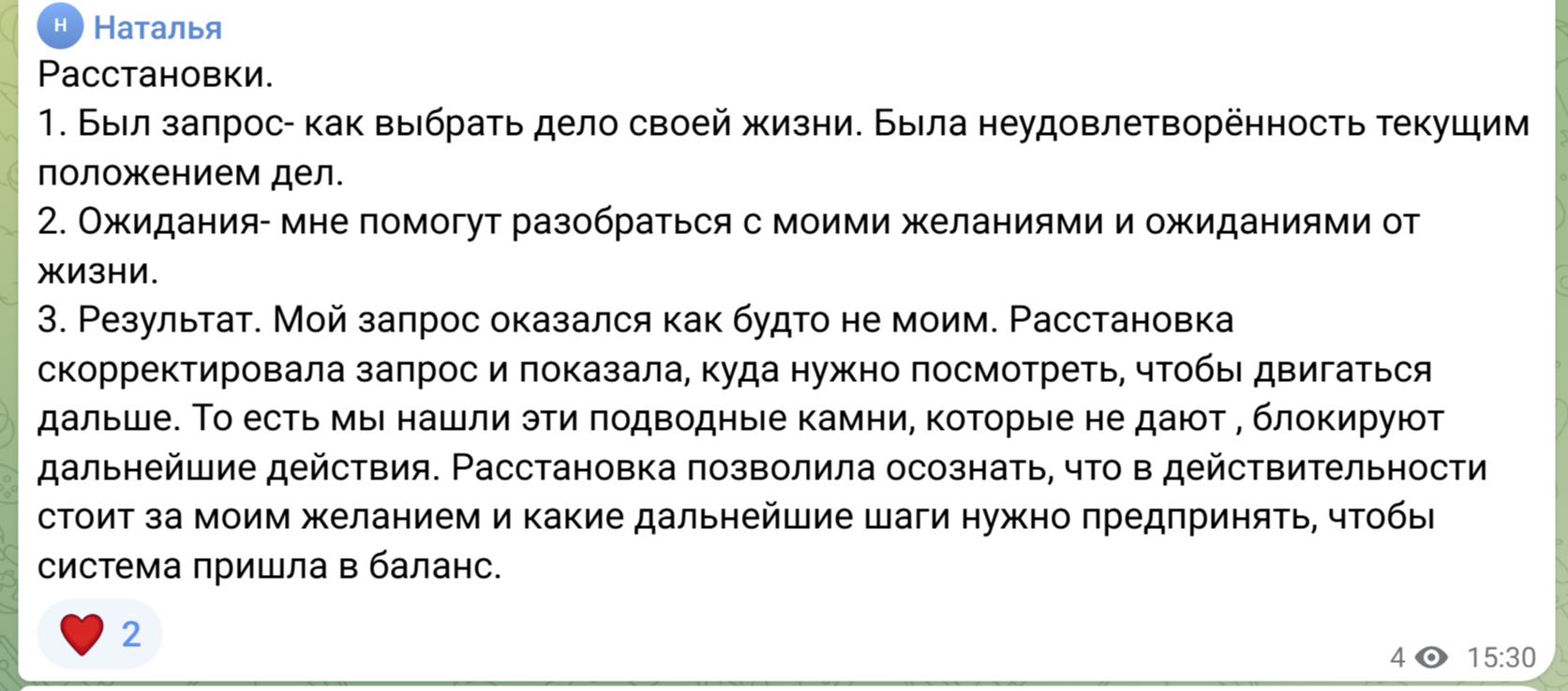 Диагностика расстановка и психологический разбор