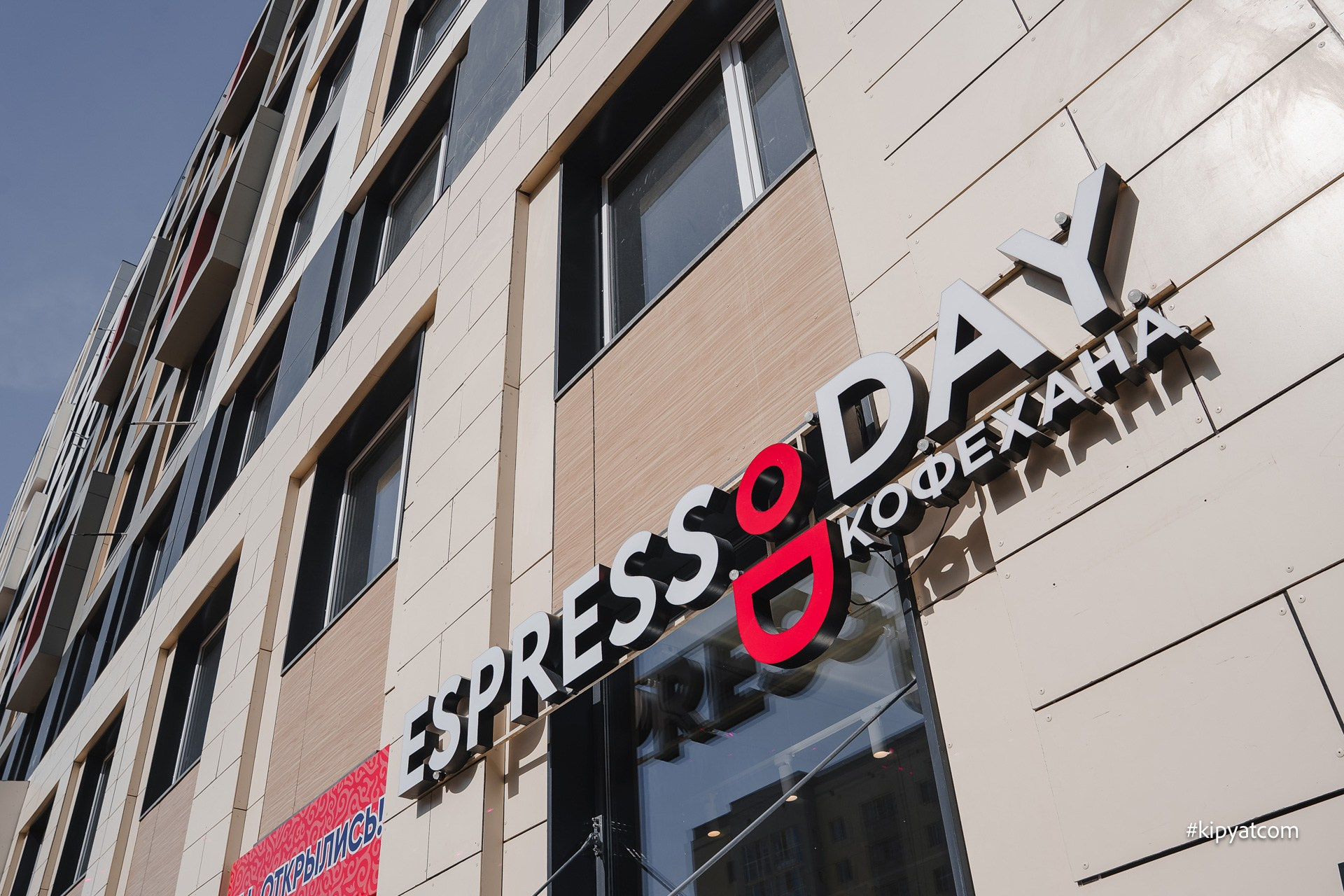 Espresso Day. Астана Кипятком