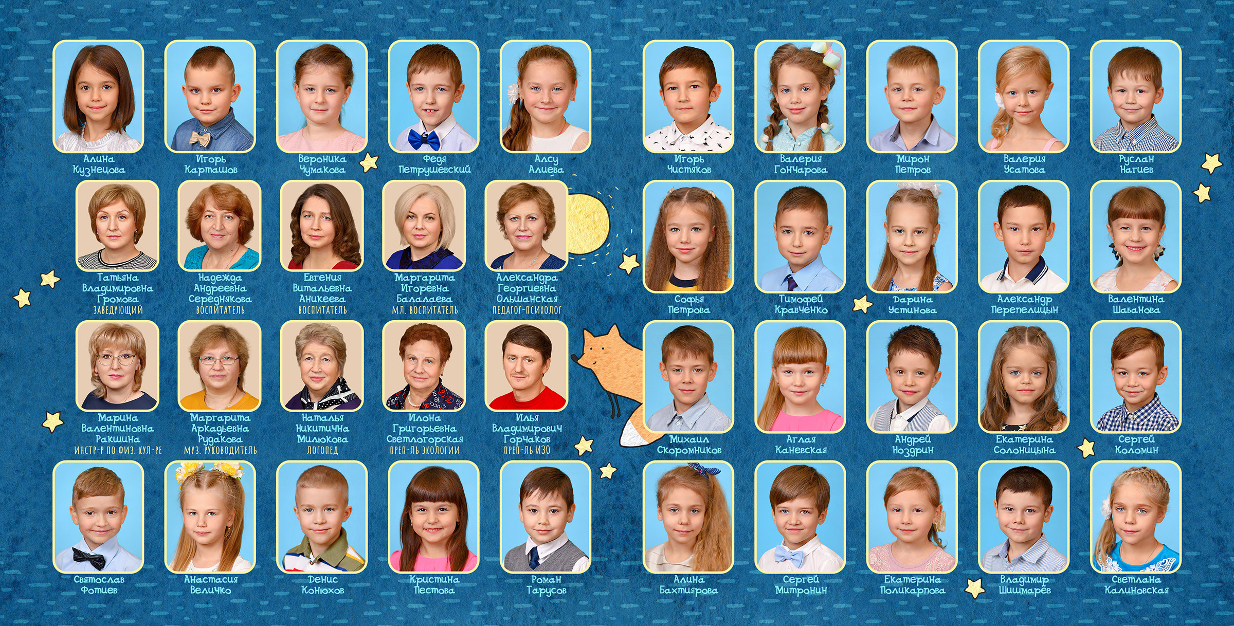 Виньетка выпускного альбома для детского сада, включающая портреты детей, воспитателей и педагогов.