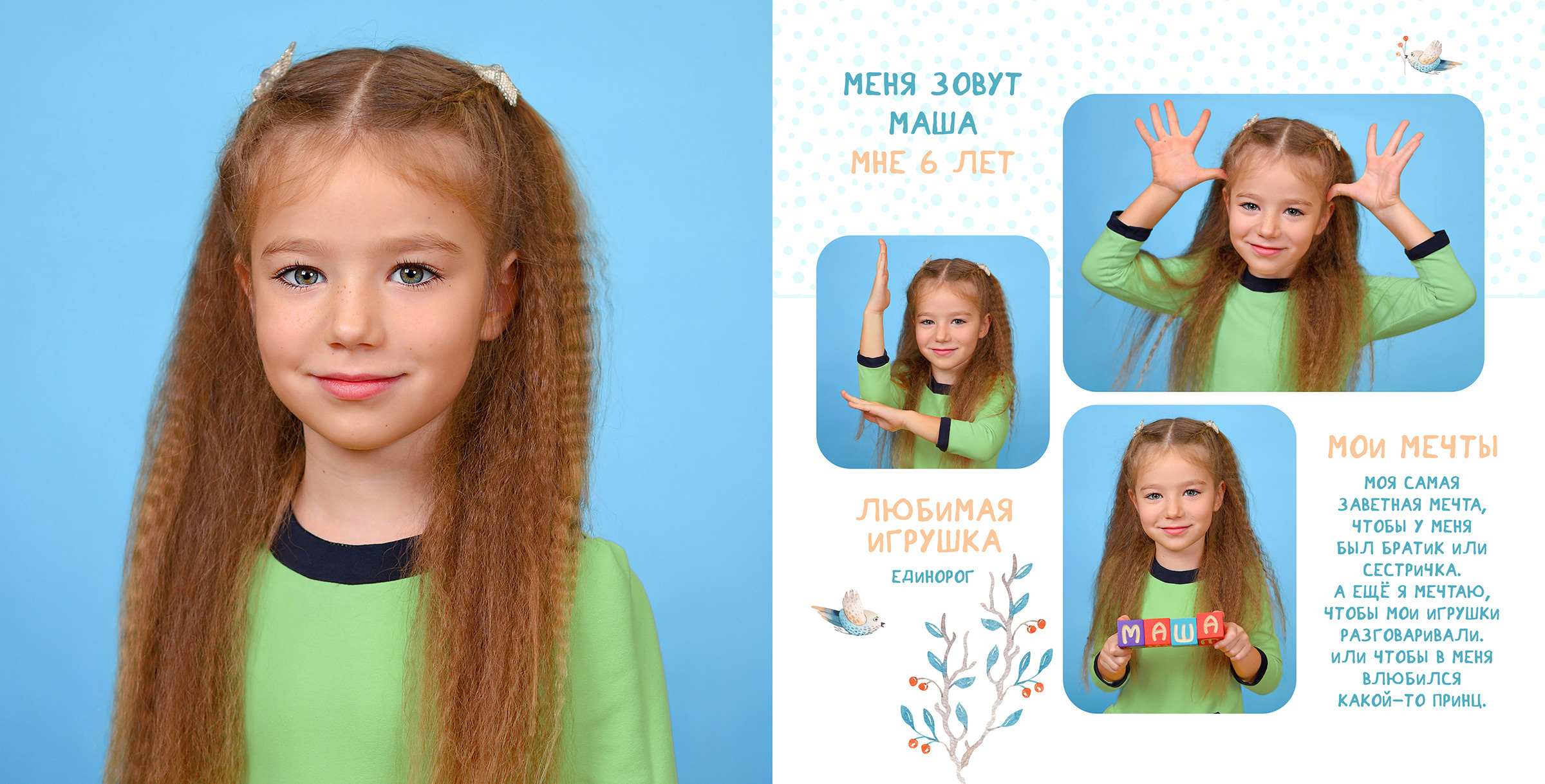 Индивидуальный портретный разворот выпускного альбома для детского сада форматом 20х20 см с игровыми портретами ребенка.
