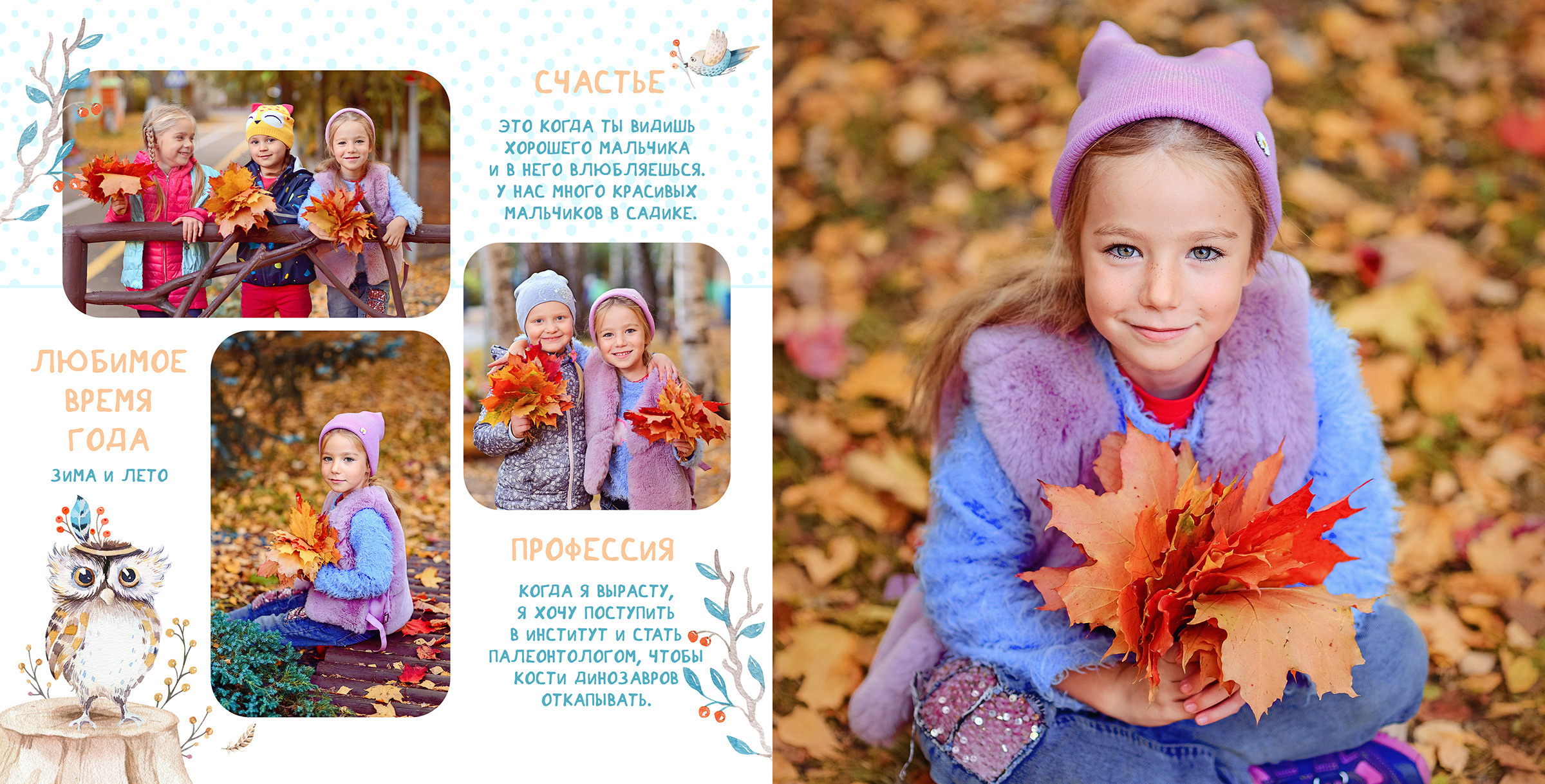 Индивидуальный разворот выпускного альбома для детского сада с фотографиями с прогулки и интервью с ребенком.