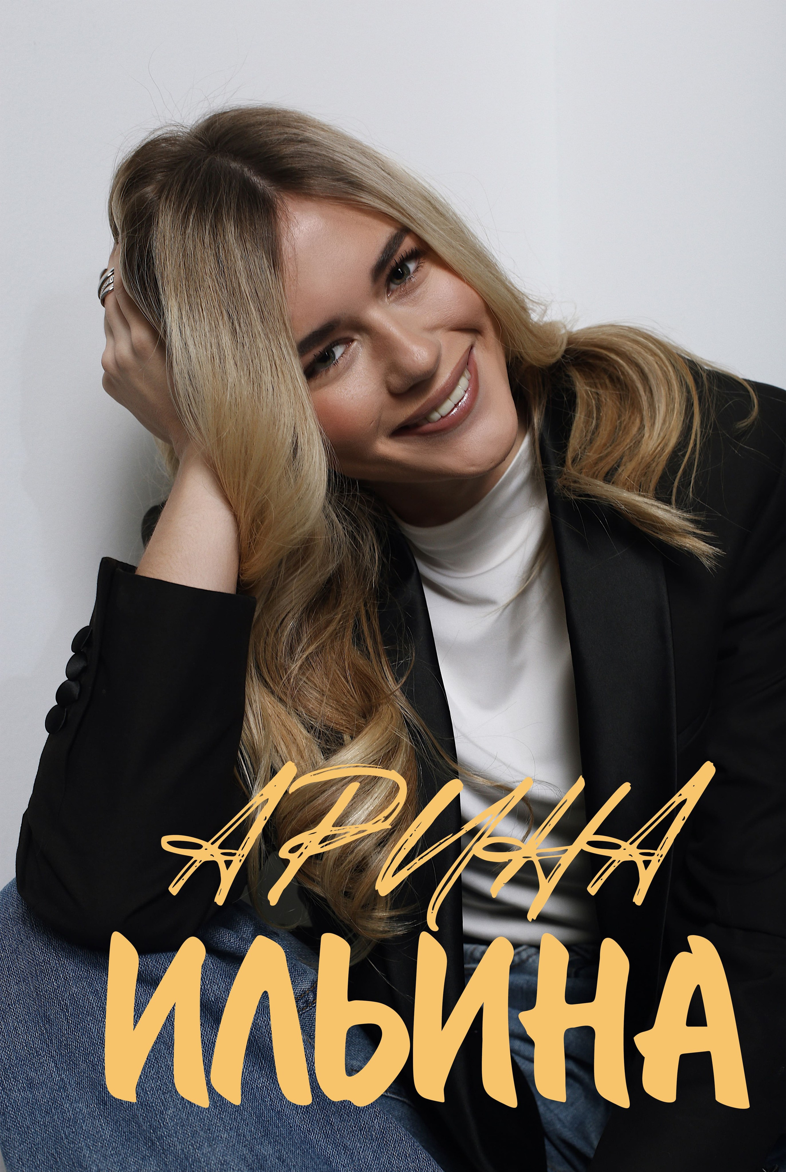 Фотограф Ильина Арина Киселевск | Москва