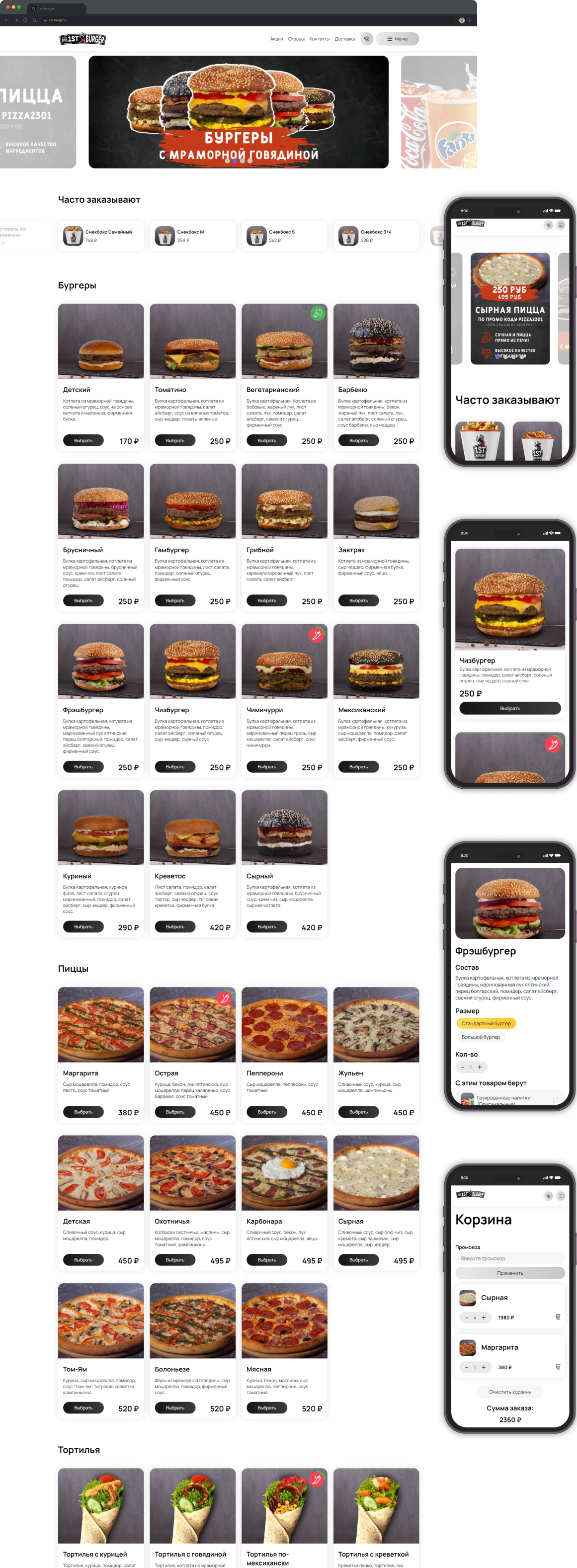 Проект «1st-Burger»