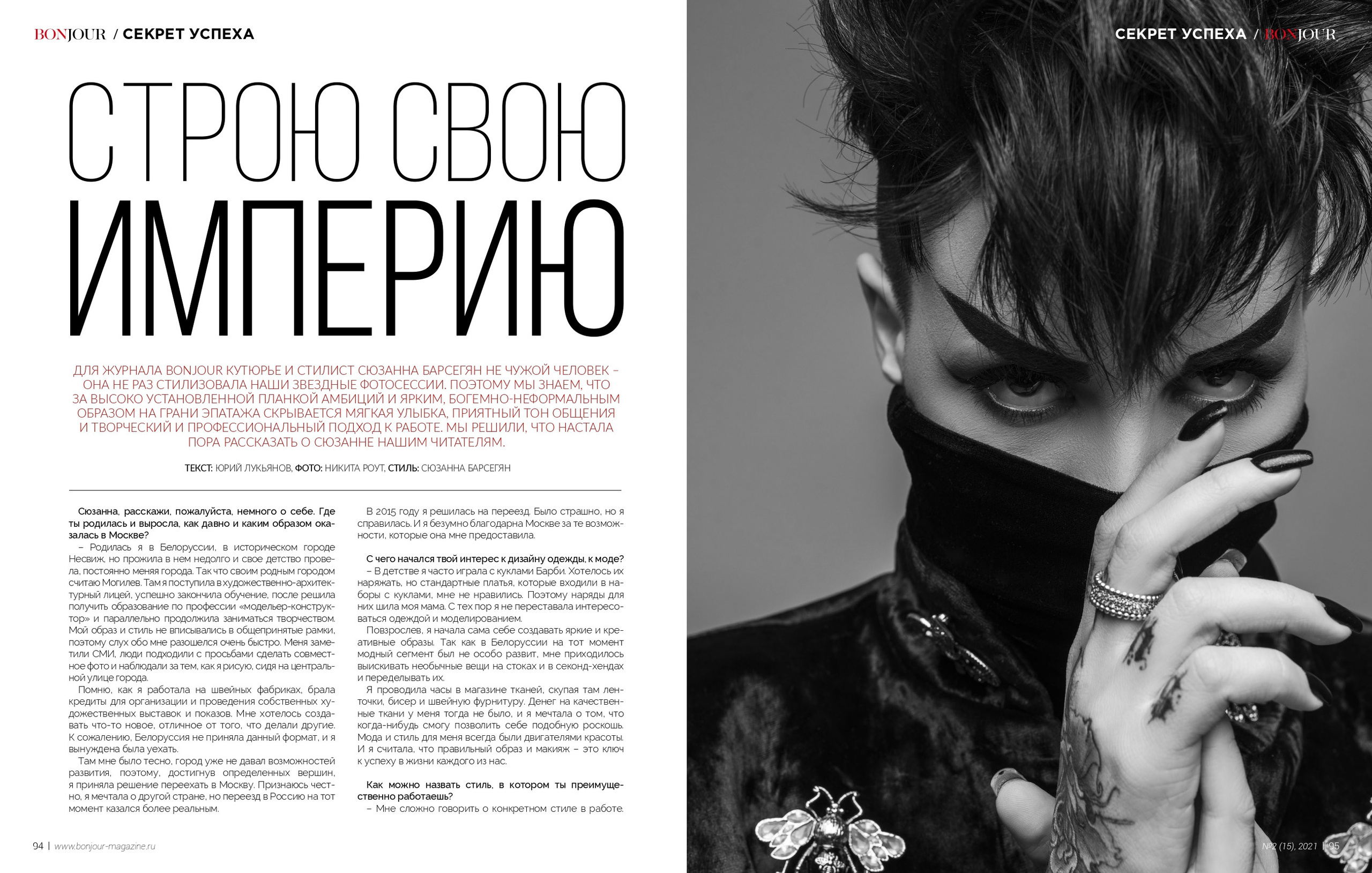 Публикации в журналах. Свадебный и индивидуальный фотограф Никита Роут | Москва