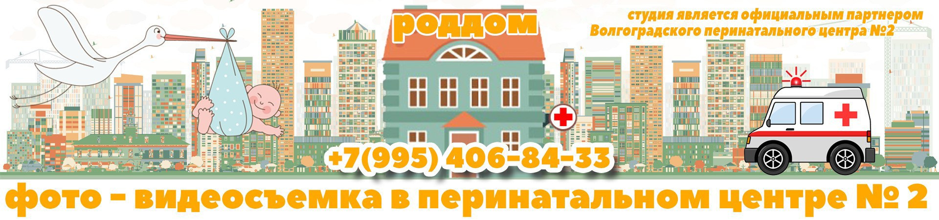 Фото- и видеосъёмка в Перинатальном центре № 2 г. Волгограда