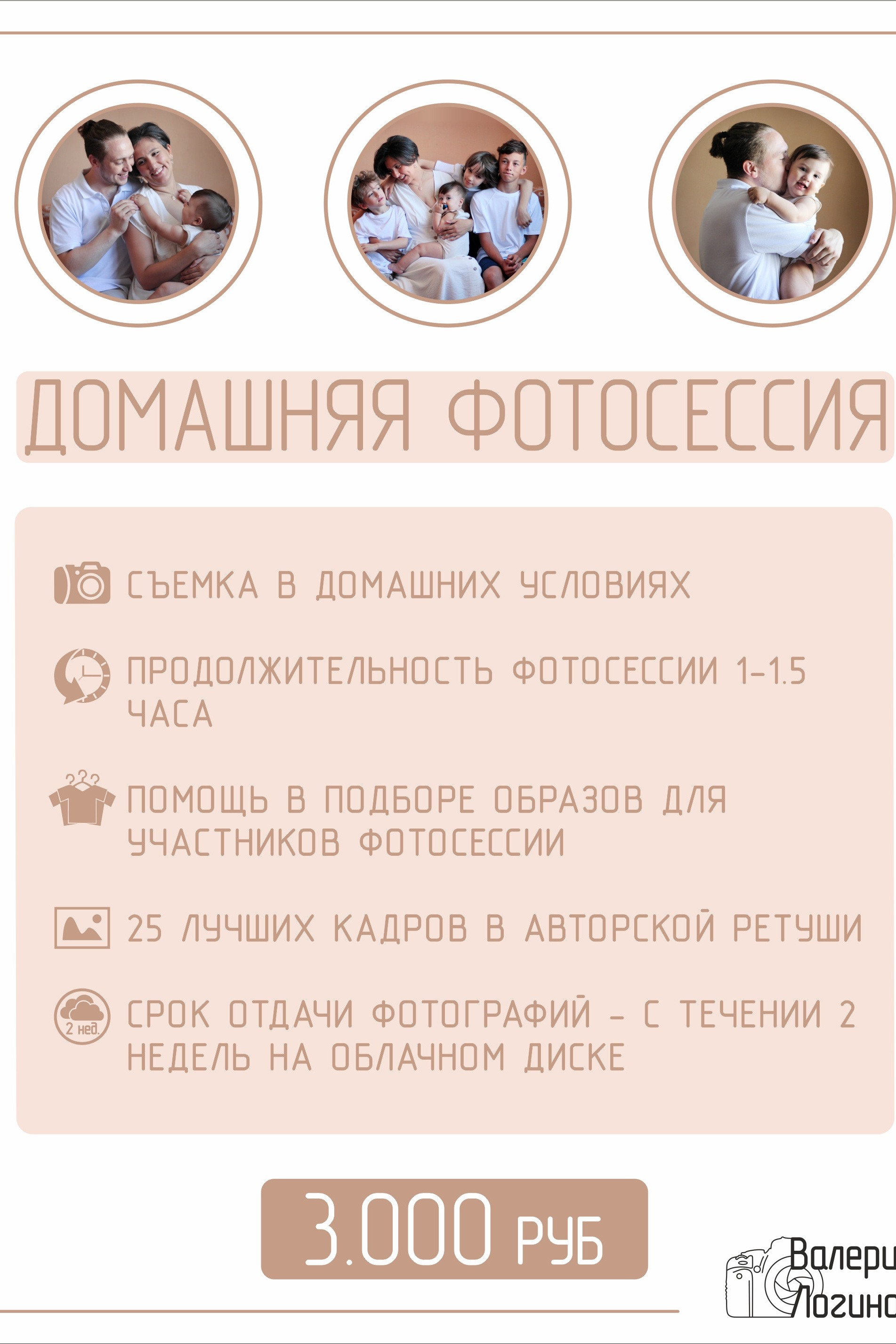 Услуги. Детский и семейный фотограф в Челябинске Логинова Валерия