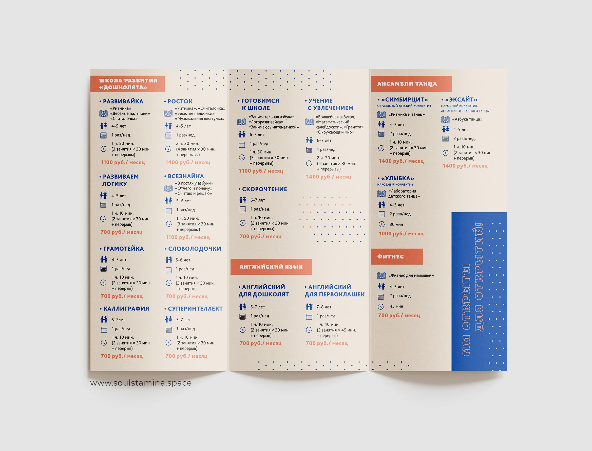 Буклет, дворец творчества. Soulstamina ~ graphic designer & visual artist from St.Petersburg