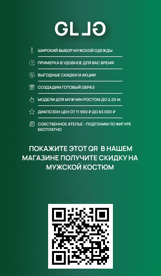 Магазин Gentlemen League Самара. Элегантная мужская одежда в классическом стиле. Мужские костюмы и аксессуары.