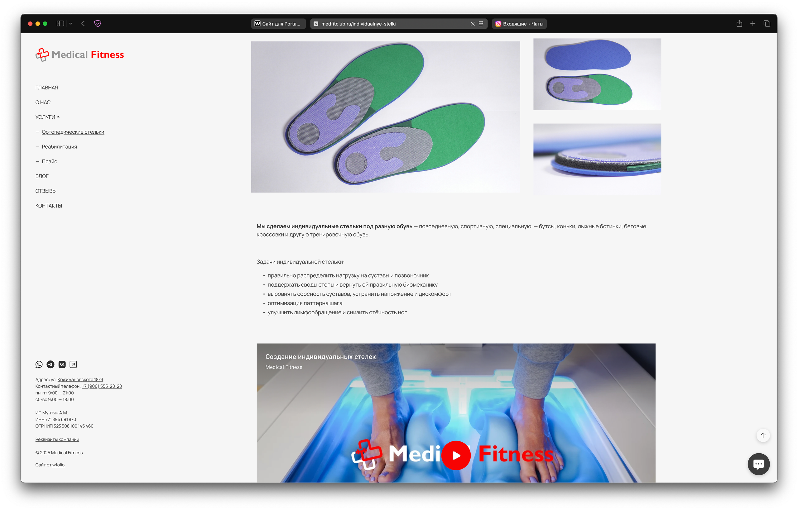 Сайт для Medical Fitness