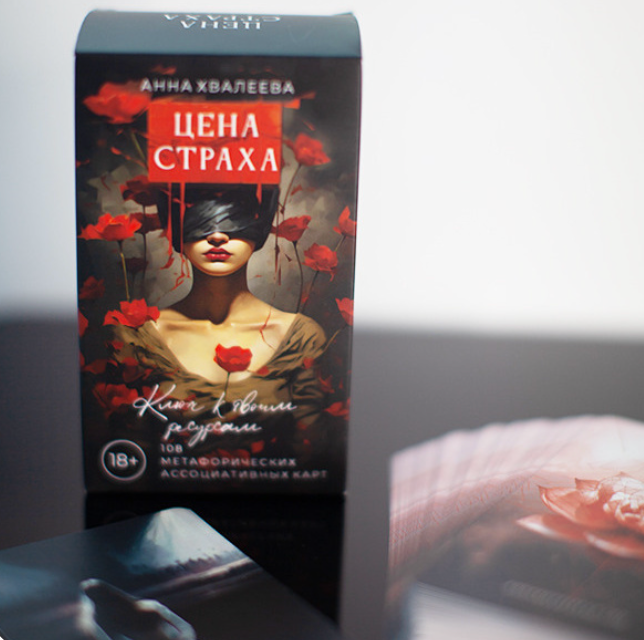 МАК- КАРТЫ (1). Семейный психолог, психолог-сексолог, Анна Тулупова