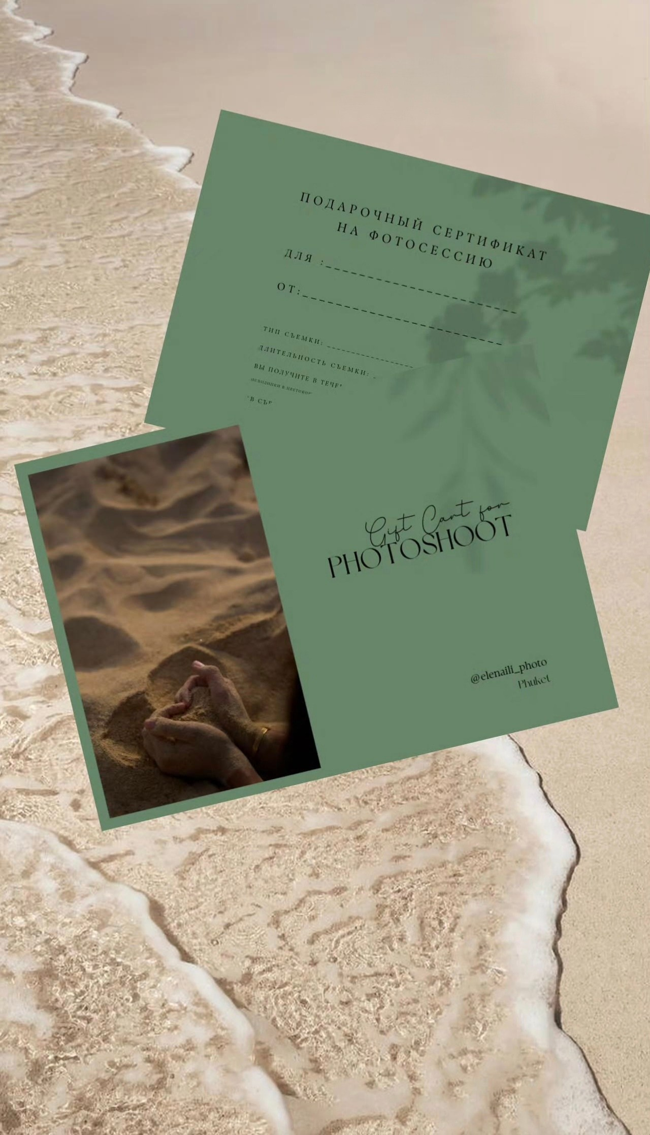 Подарочный сертификат. Профессиональный фотограф на Пхукете