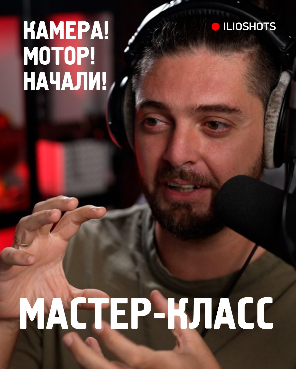 Магазин. Ilioshots — Видеомейкер, фотограф, режиссер