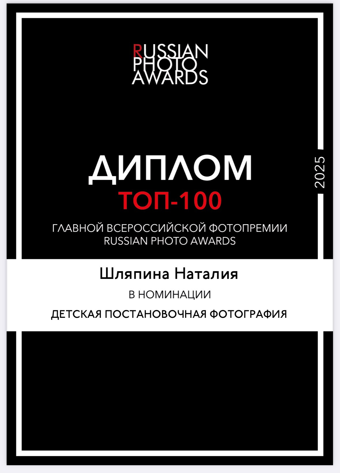 Дипломы. Фотограф Наталия Шляпина в Ростове-на-Дону