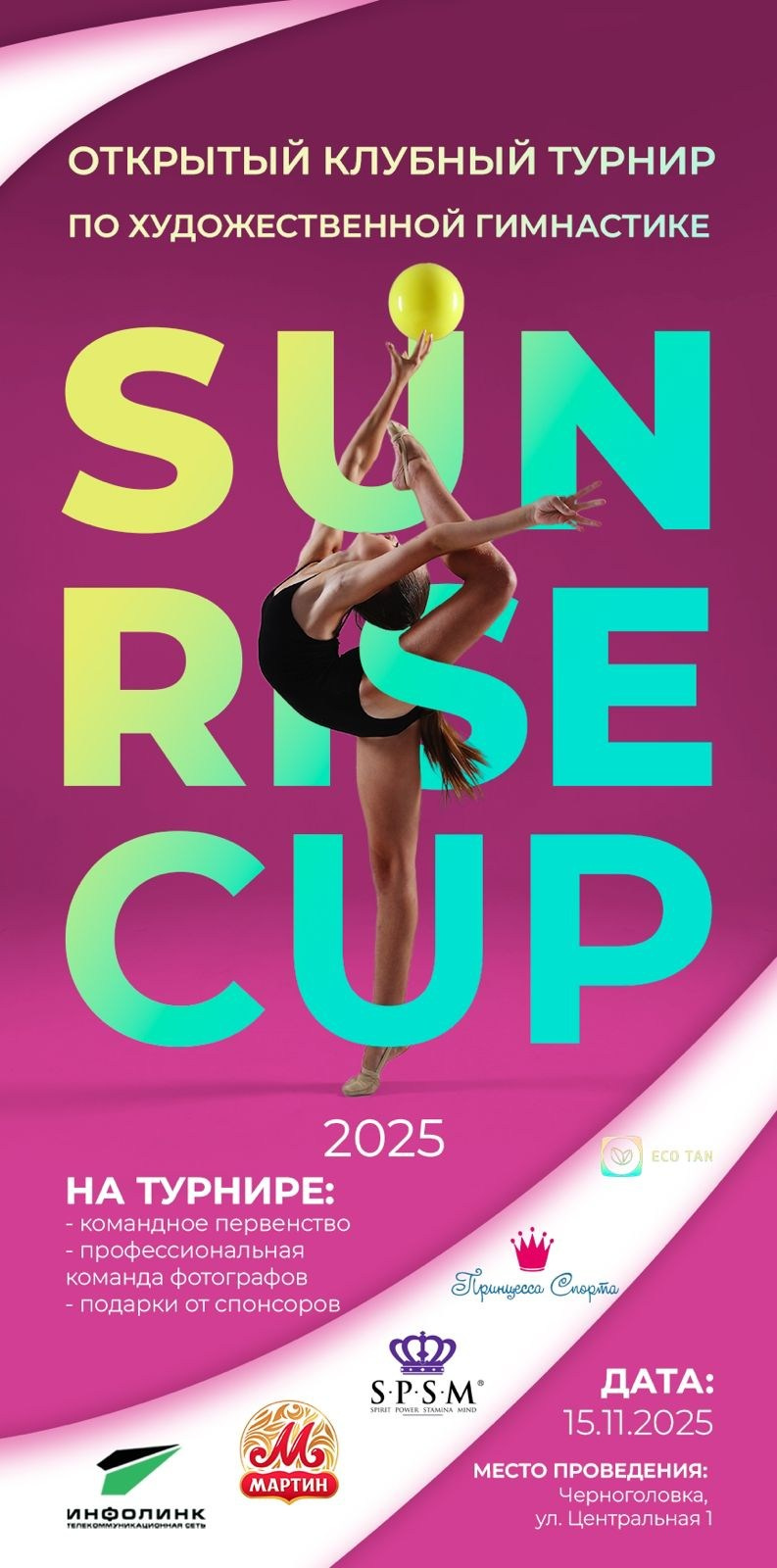 15.11.25 Sunrise Cup. Спортивный фотограф художественная гимнастика RG Сергей Тарасов