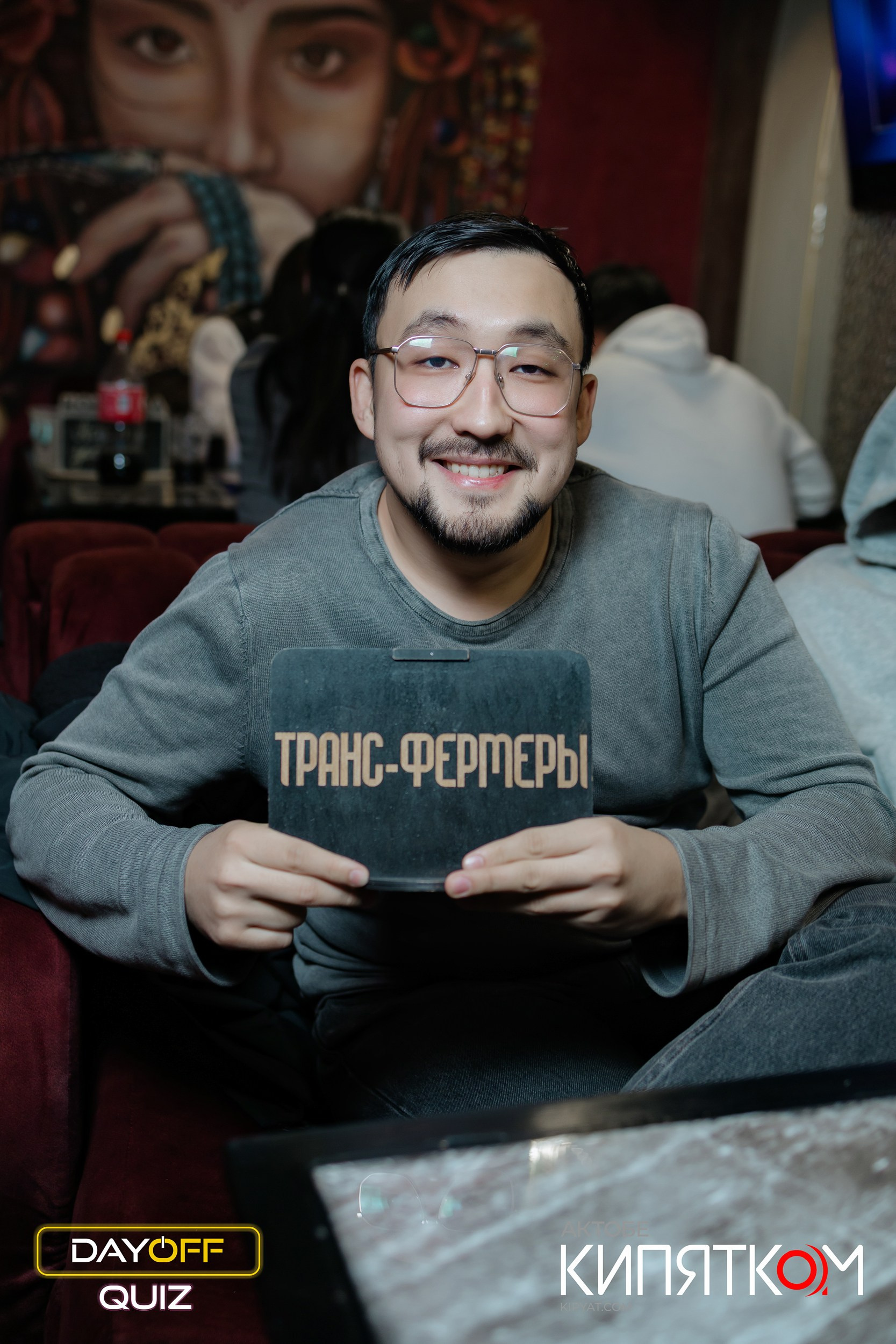 Интеллектуальная игра «DayOff Quiz». Актобе Кипятком