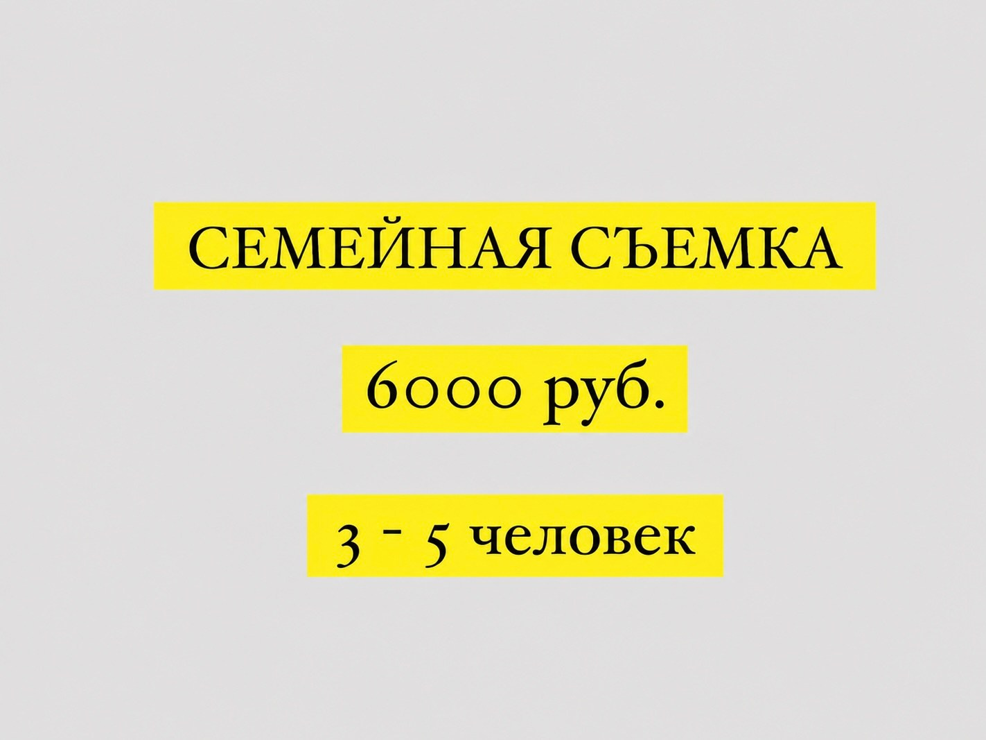 Стоимость. Семейный и портретный фотограф в г. Орск Алишер Азимов