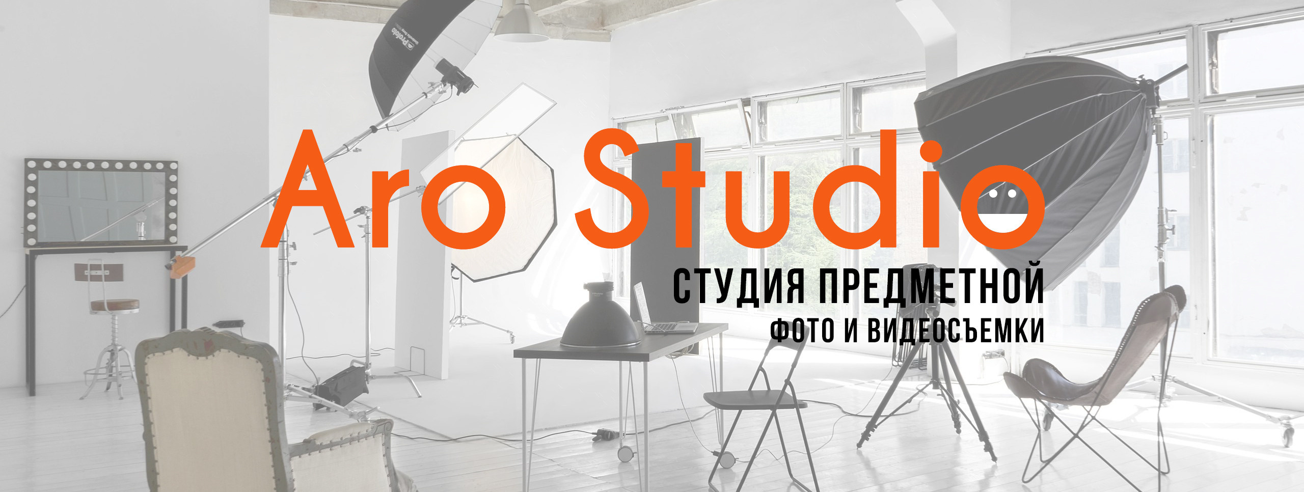 Контакты. Интерьерная и рекламная съемка