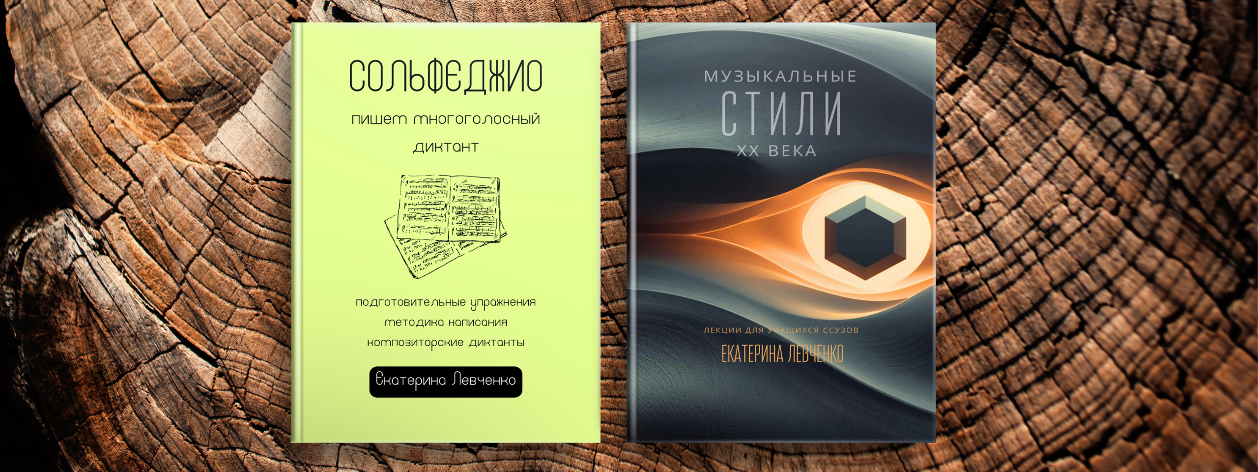 Новости. Екатерина Левченко — композитор, музыковед, преподаватель