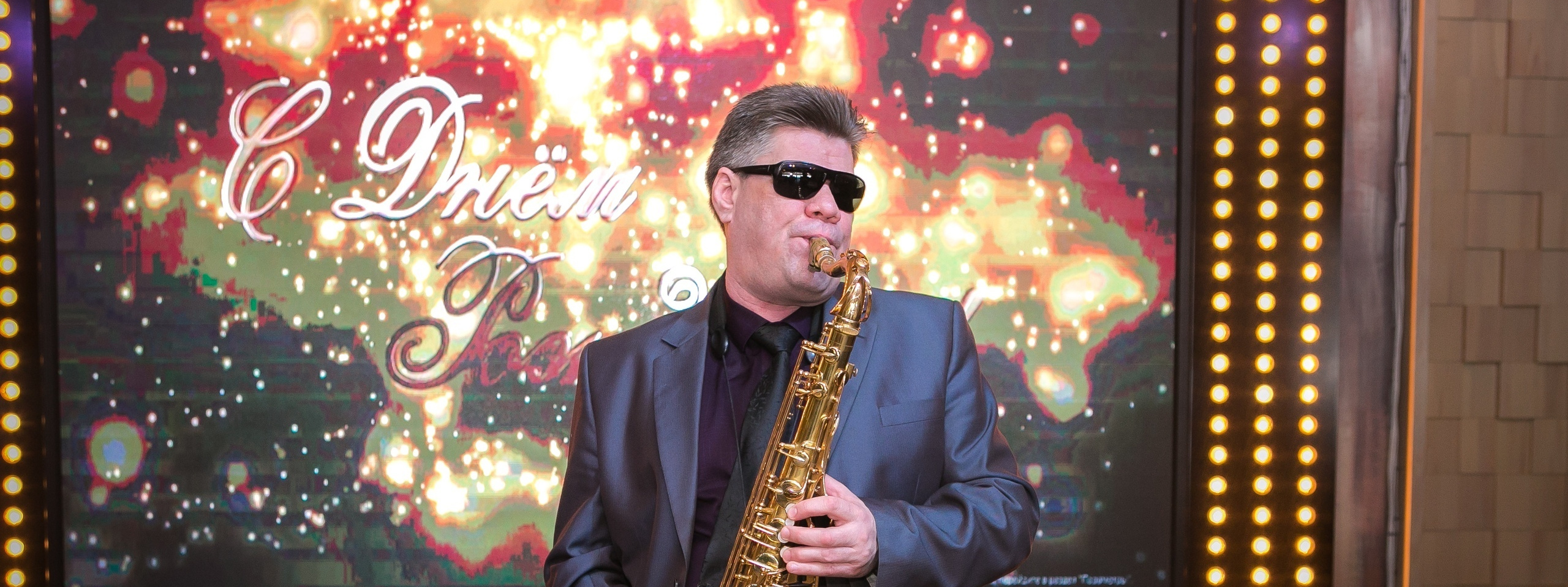 Саксофонист и поющий Ведущий Рустем Алюков в Уфе