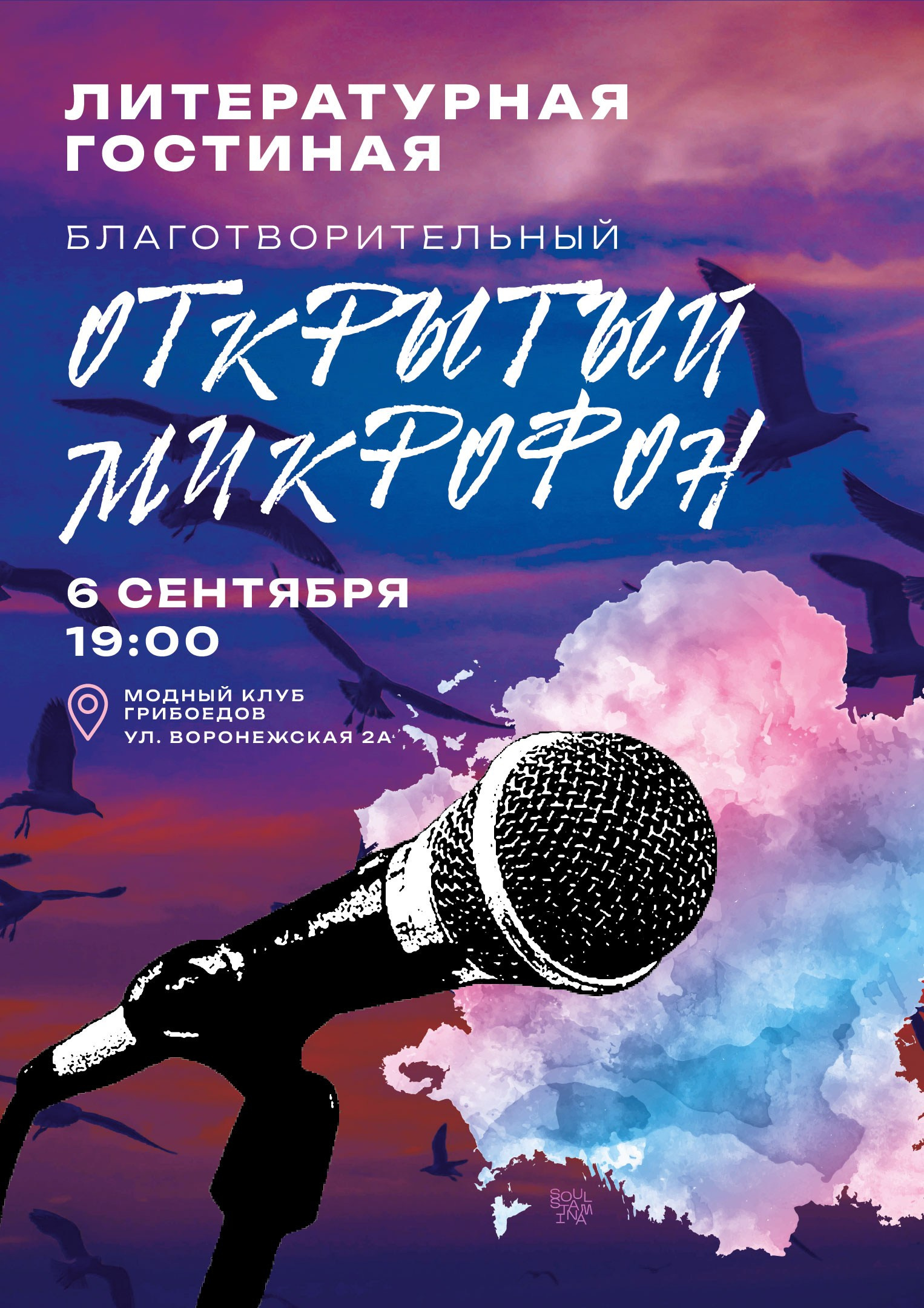 АФИШИ. Soulstamina ~ graphic designer & visual artist from St.Petersburg