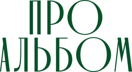 proalbom72.ru
