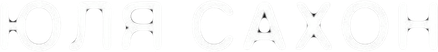 juliasakhon.com