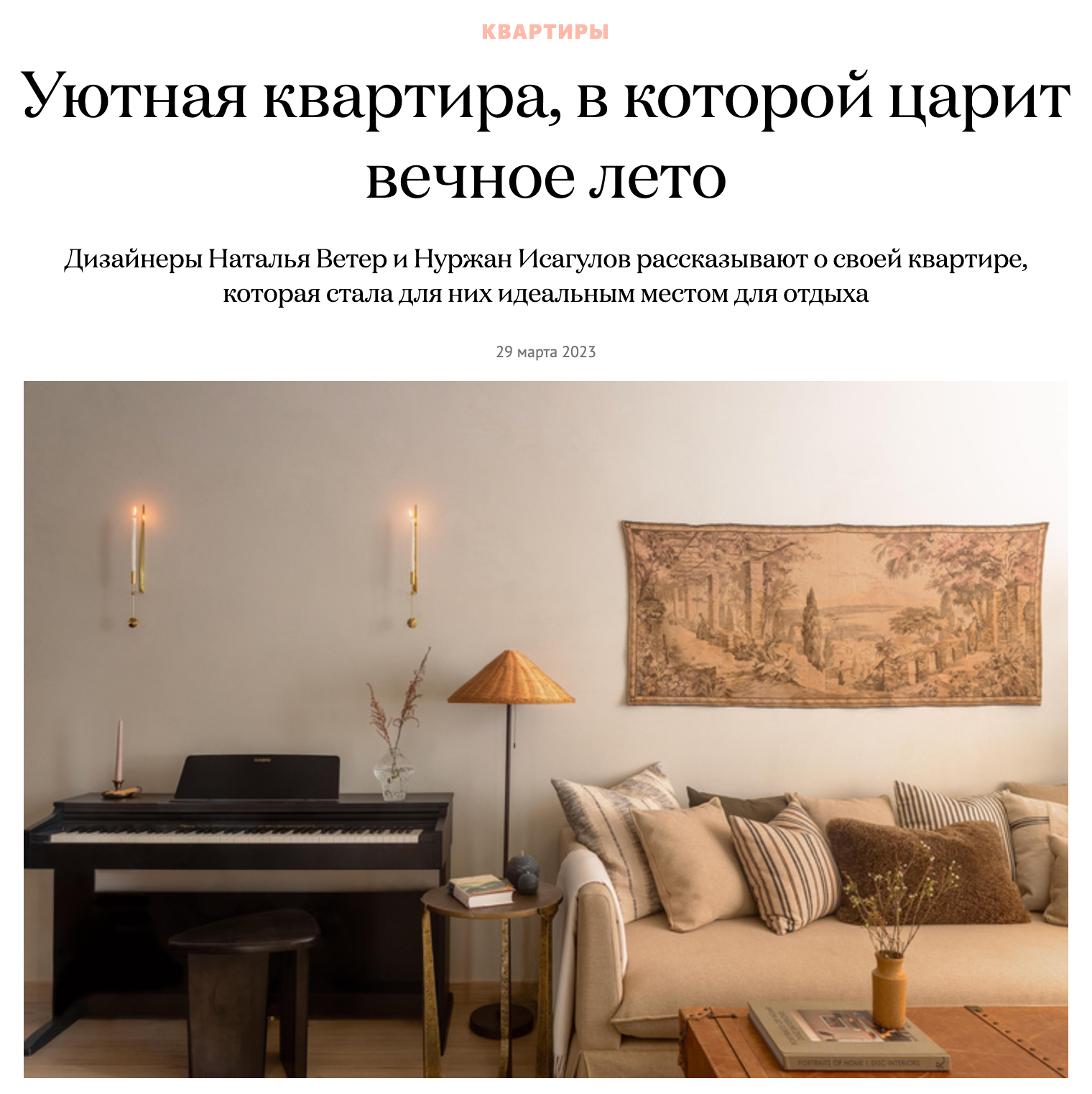 Publications in journals and media. Roman Yakunin — interior photographer in Almaty, Kazakhstan