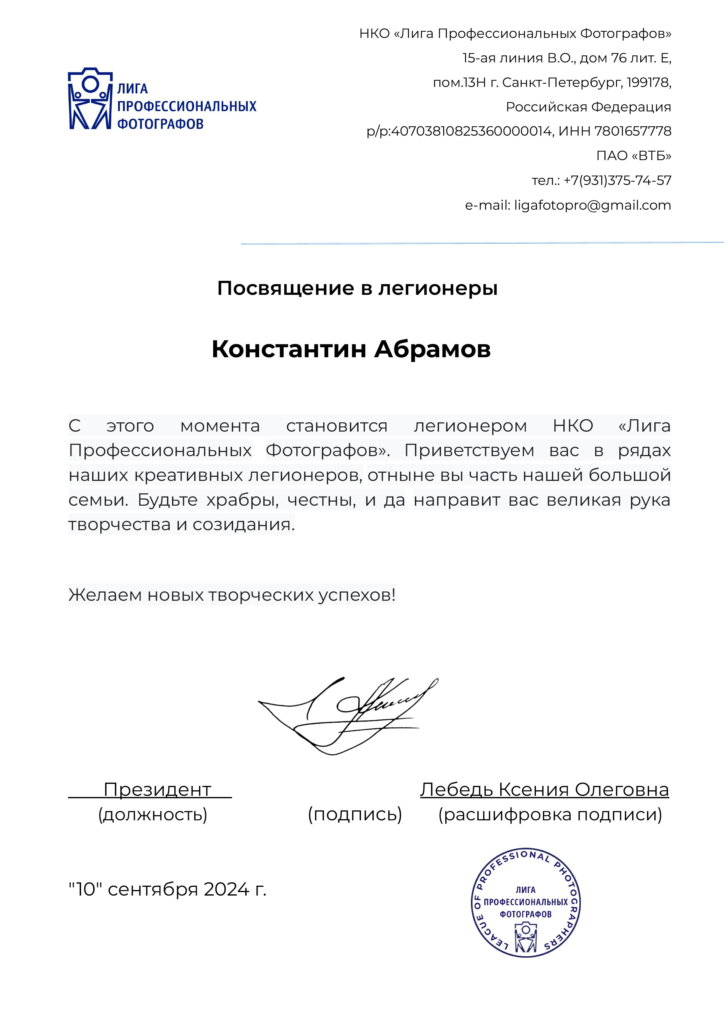 Лига Профессиональных Фотографов. Photomantis